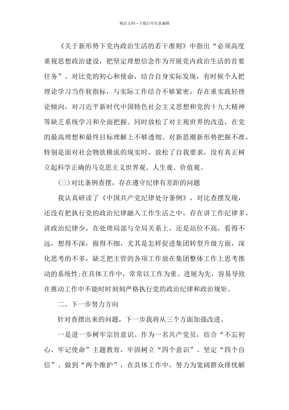 自我检视问题及整改措施_第2页