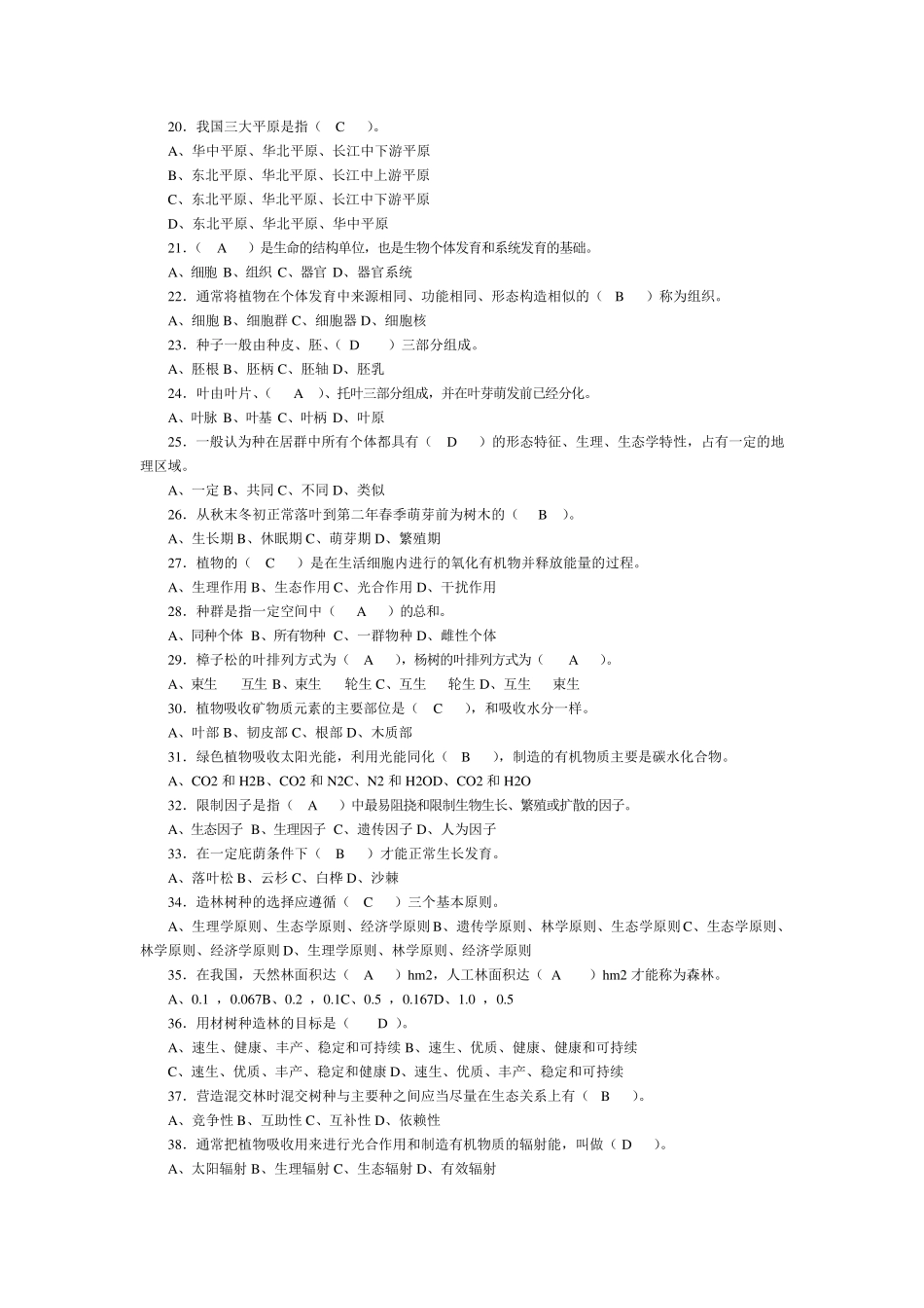 森林管护工参考试题及答案_第2页