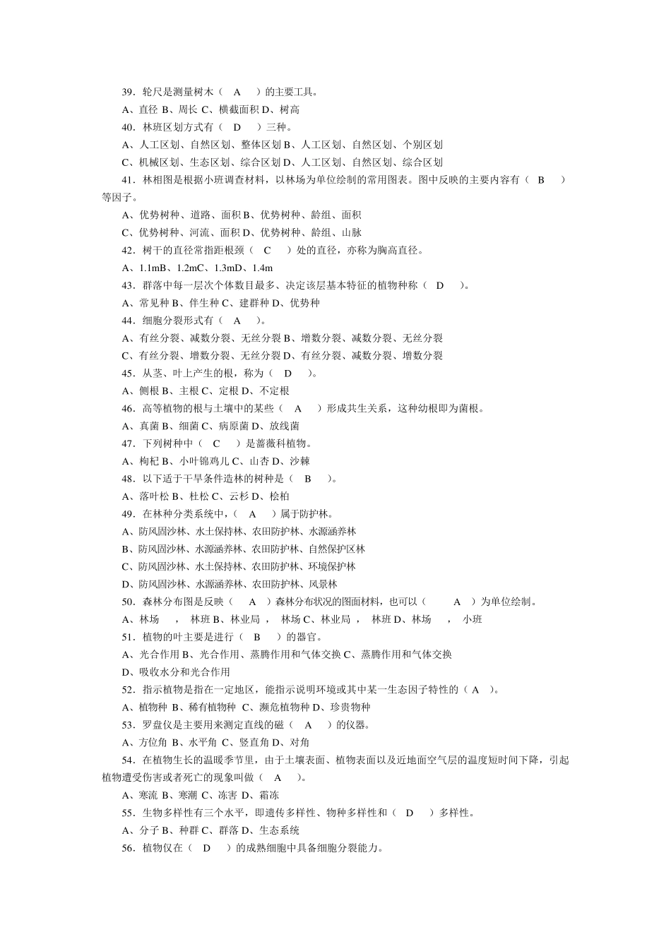 森林管护工参考试题及答案_第3页