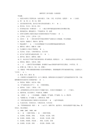 森林管护工参考试题及答案