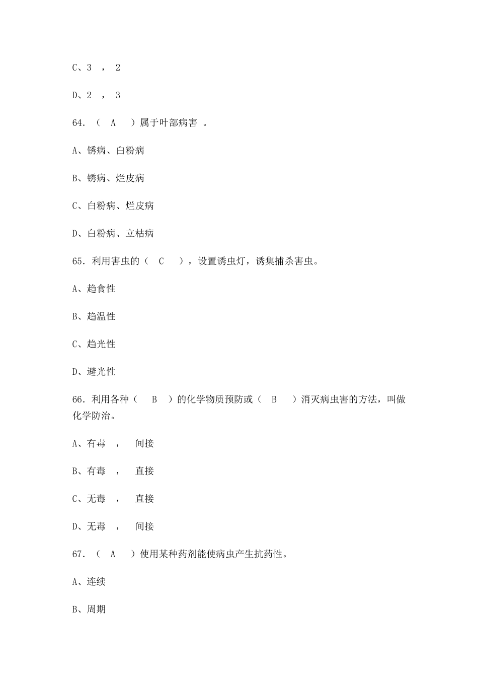 森林管护工参考试题_第2页