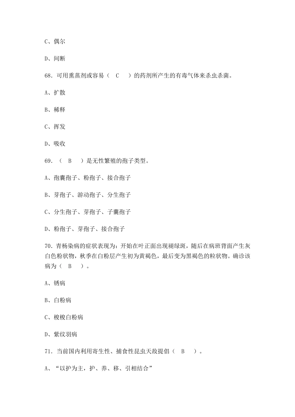 森林管护工参考试题_第3页