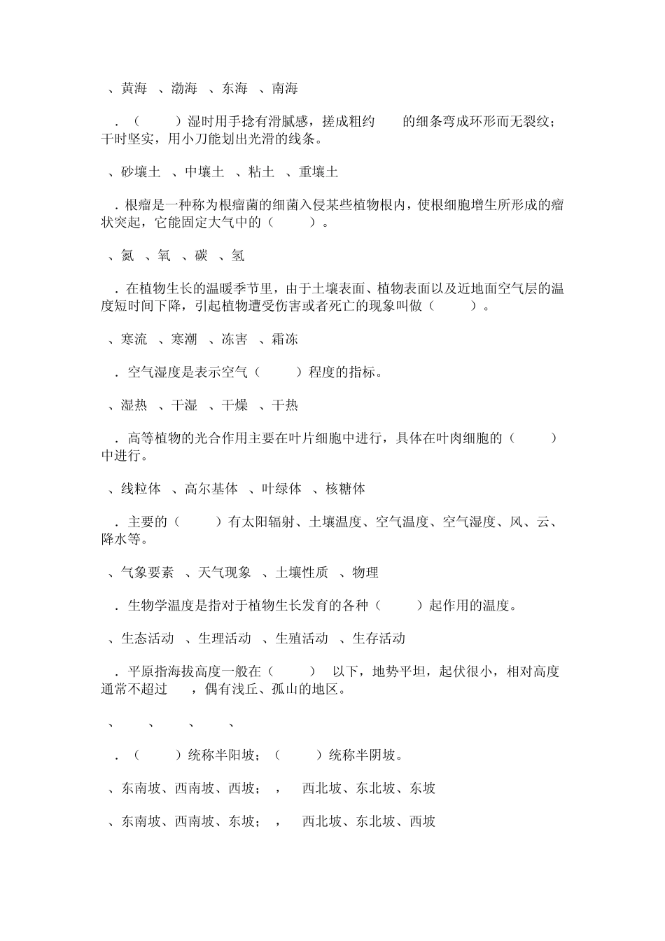 森林管护工试题_第2页