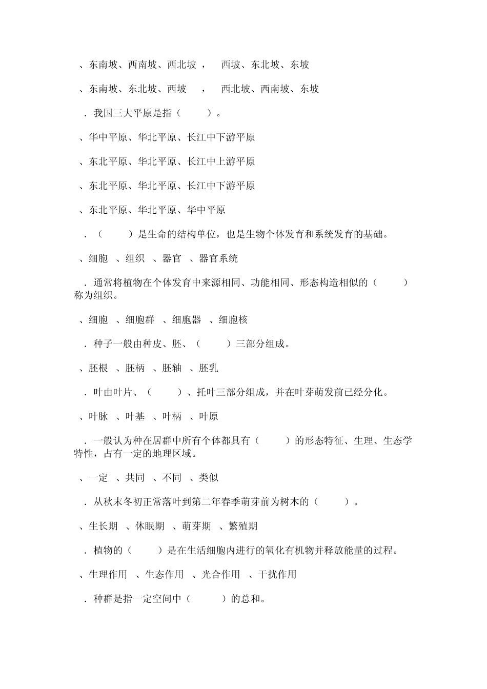 森林管护工试题_第3页