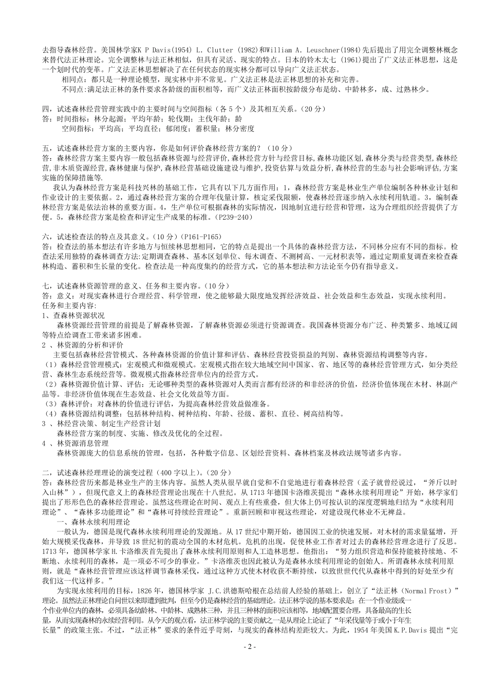 森林经理学资料_第2页
