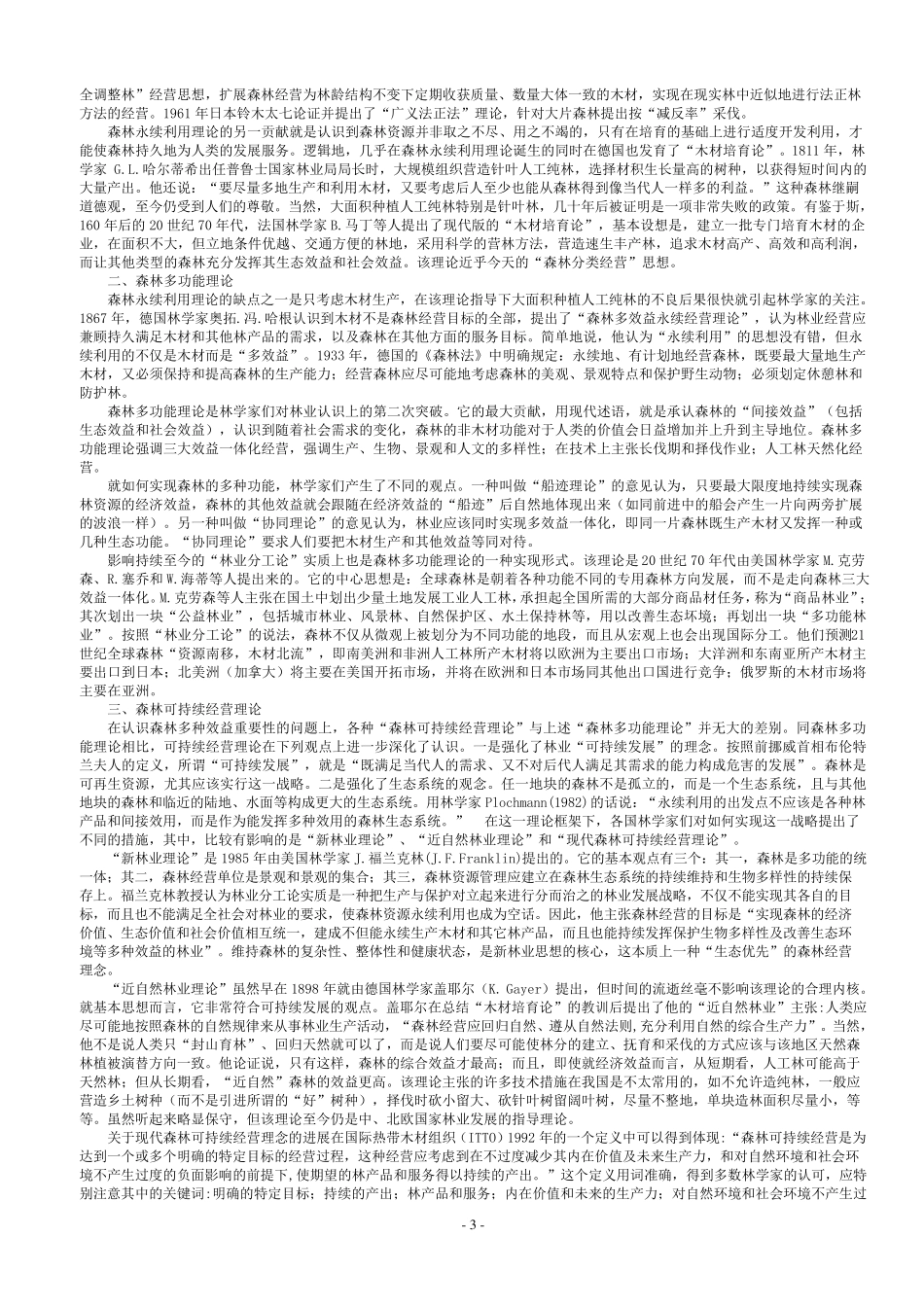 森林经理学资料_第3页