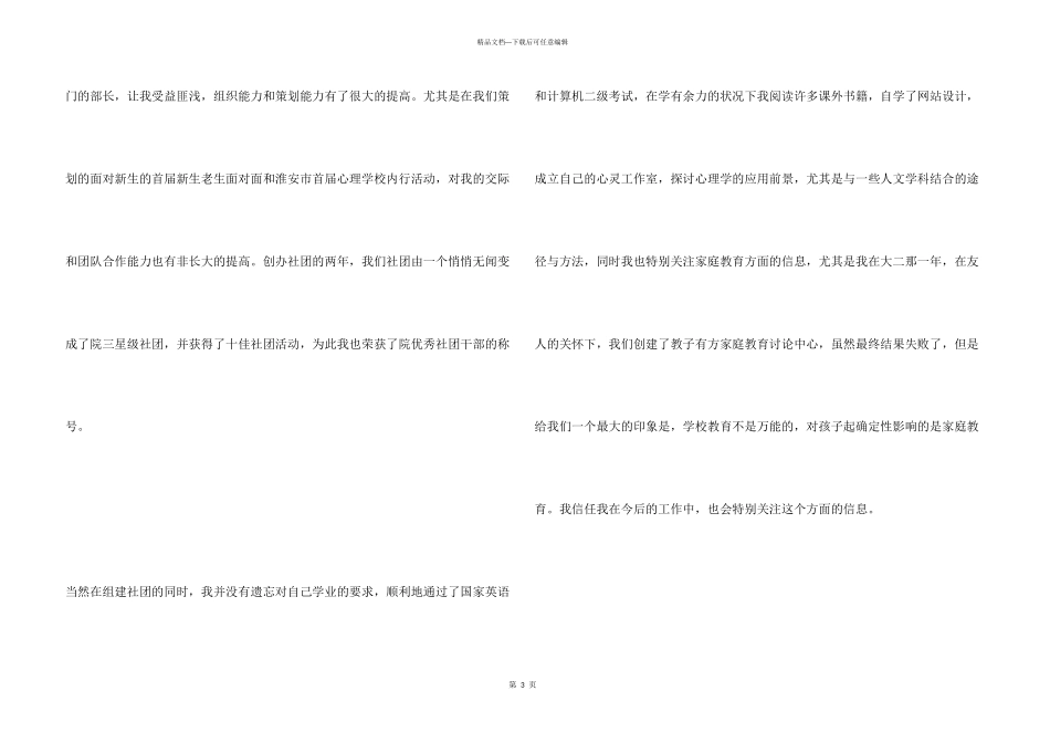 自我简介演讲稿_第3页