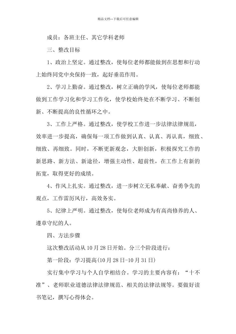 自我约束力不强的原因及整改措施2024年3篇_第2页