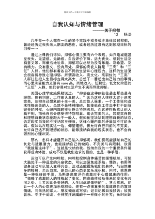 自我认知与情绪管理