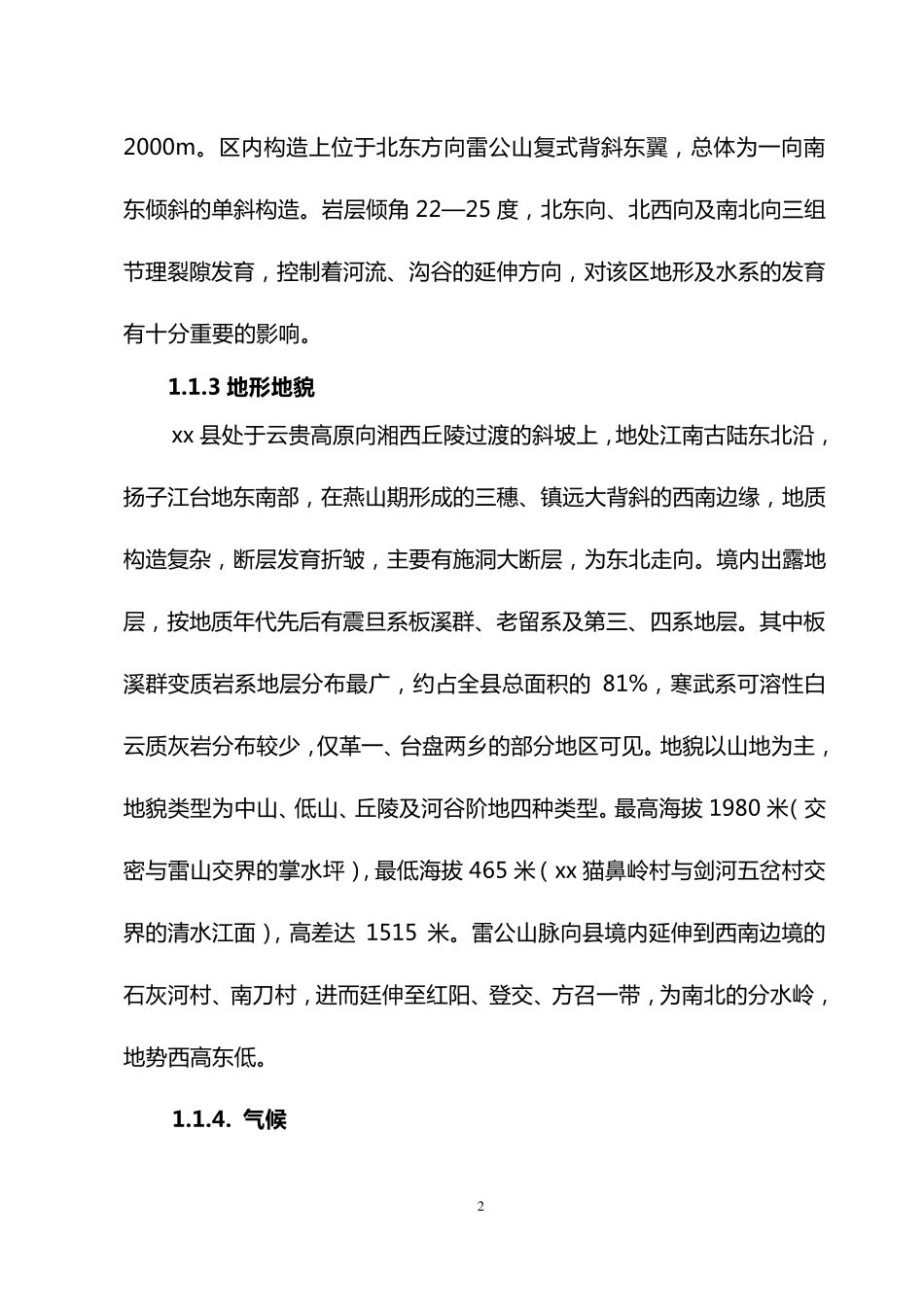 森林经营实施方案_第2页