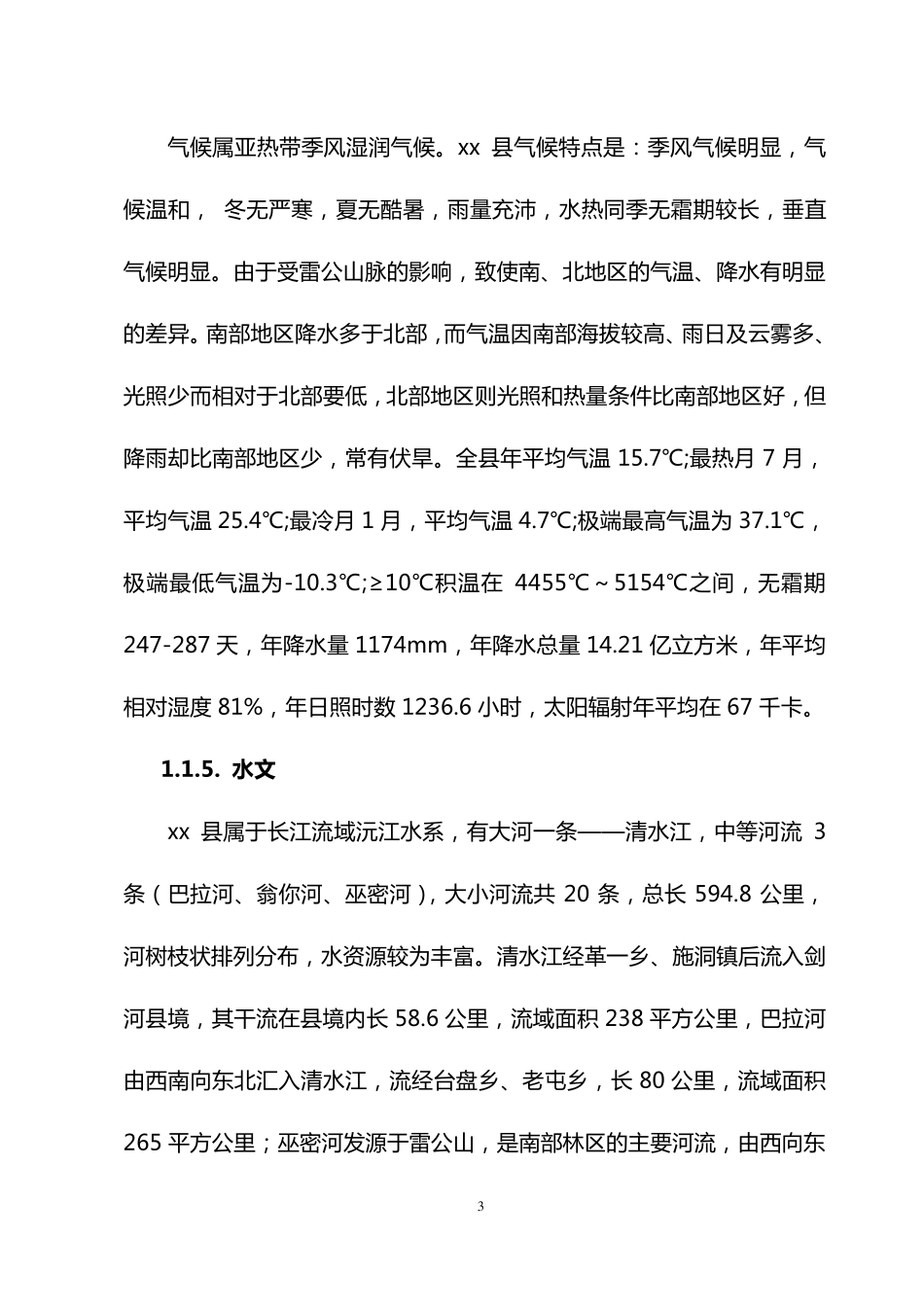 森林经营实施方案_第3页