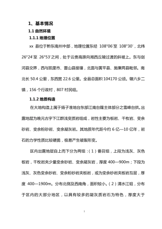 森林经营实施方案