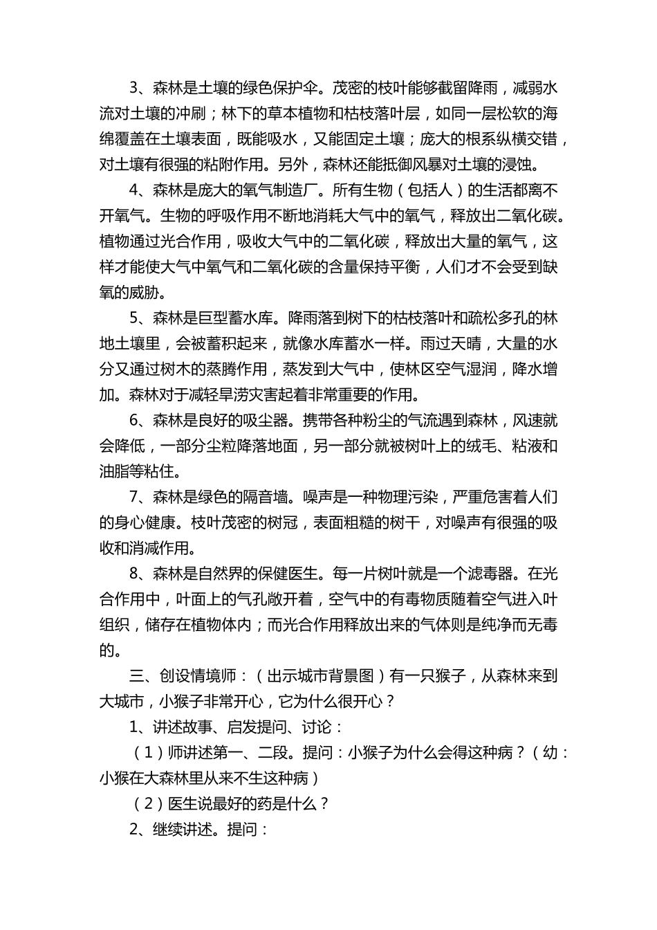 森林草原防火安全教育教案(6篇)_第2页