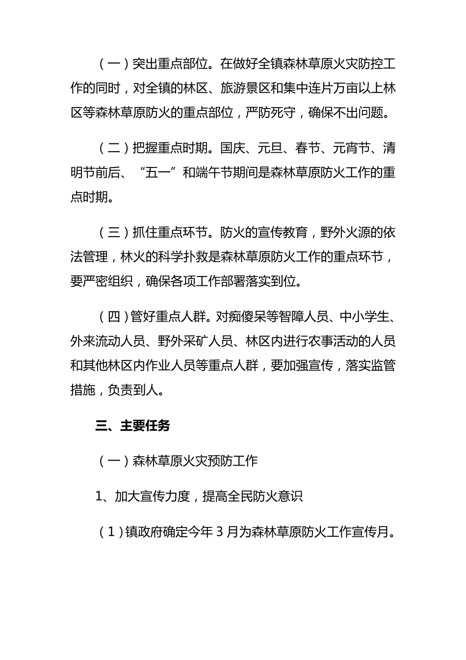 森林草原防火工作实施方案_第2页