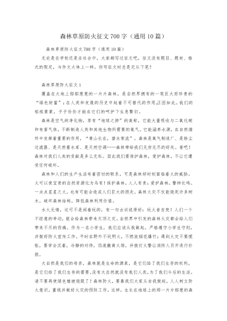 森林草原防火征文700字(通用10篇)