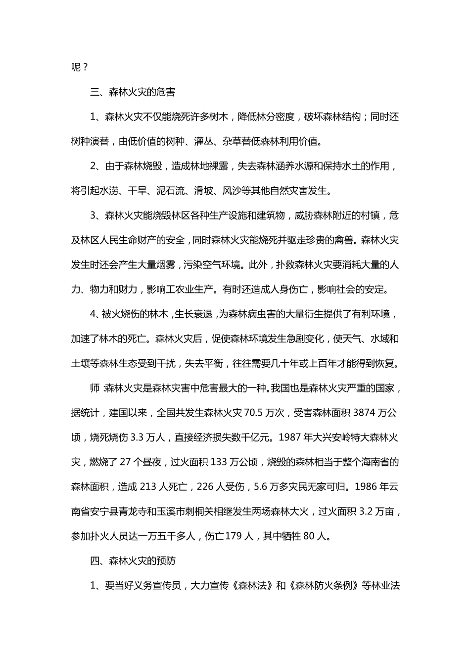 森林草原防灭火班会记录_第2页