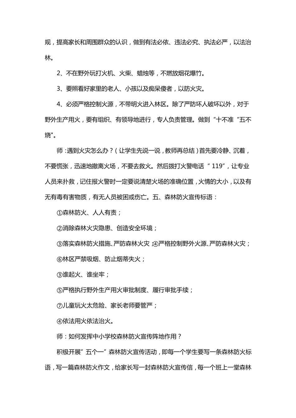 森林草原防灭火班会记录_第3页