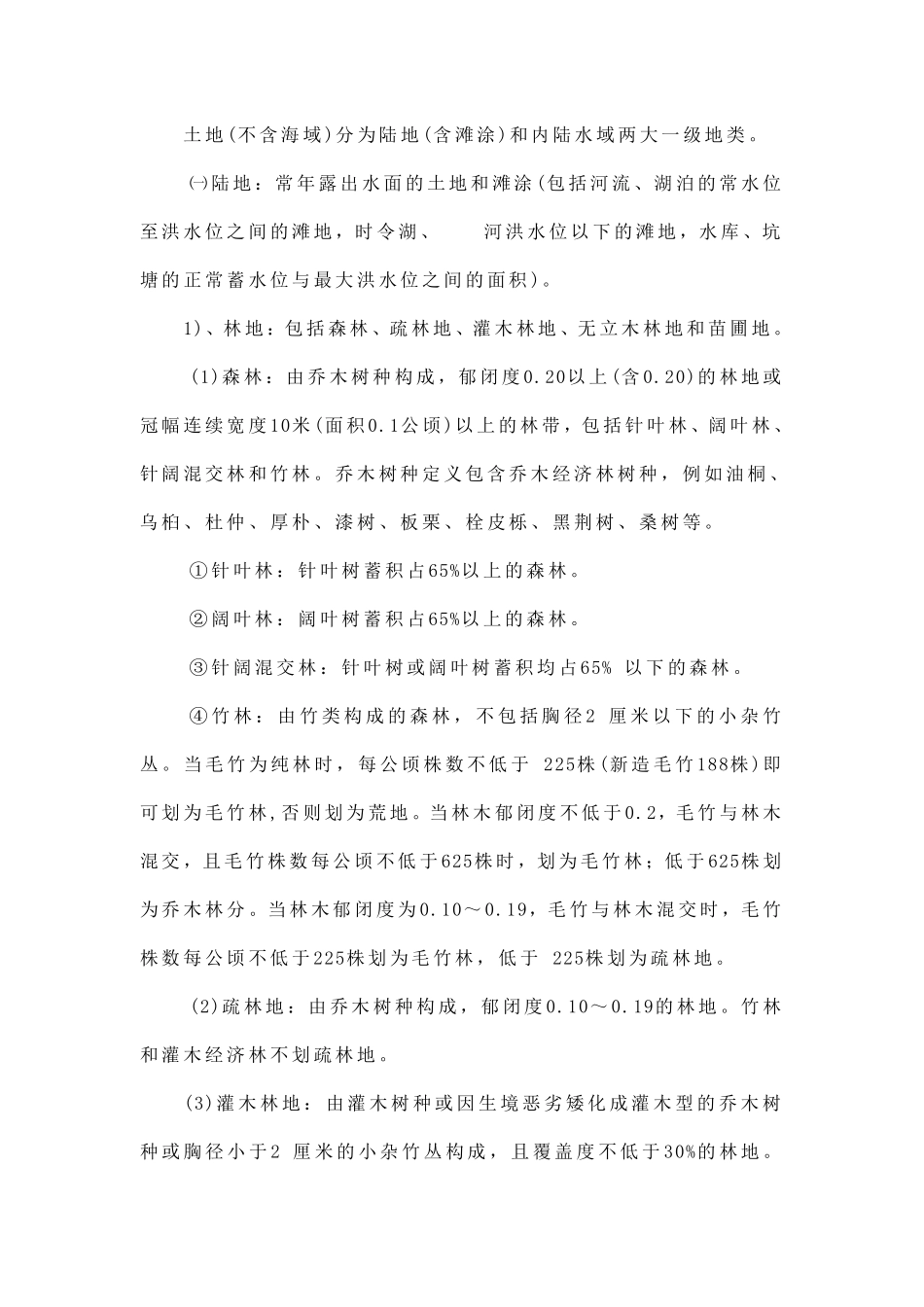 森林资源二类调查_第2页