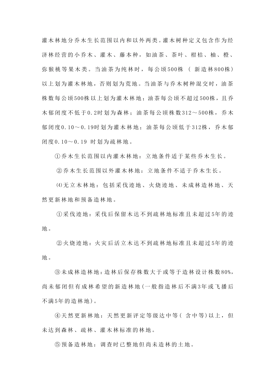 森林资源二类调查_第3页