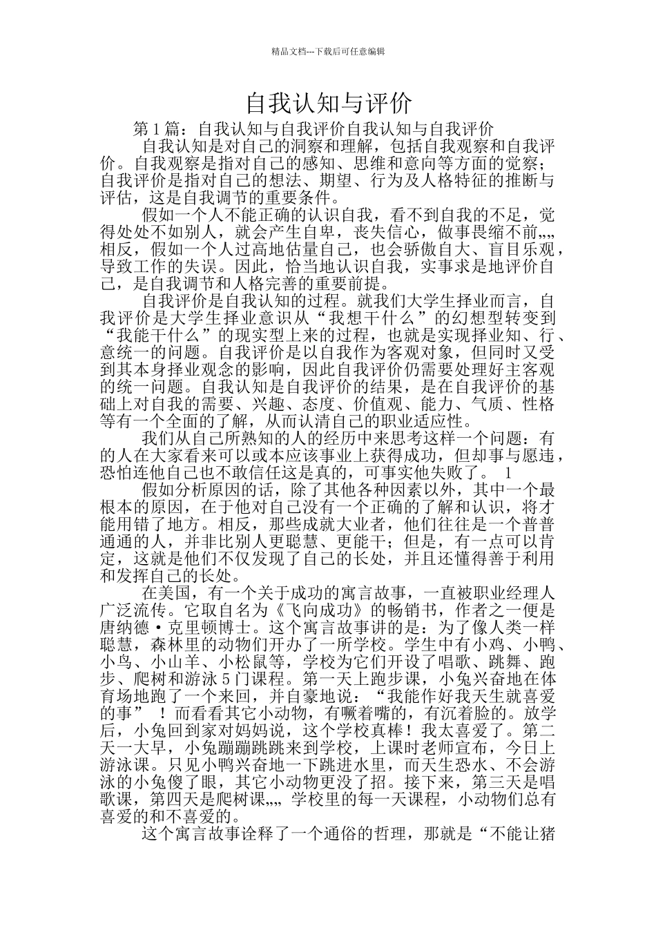 自我认知与评价_第1页
