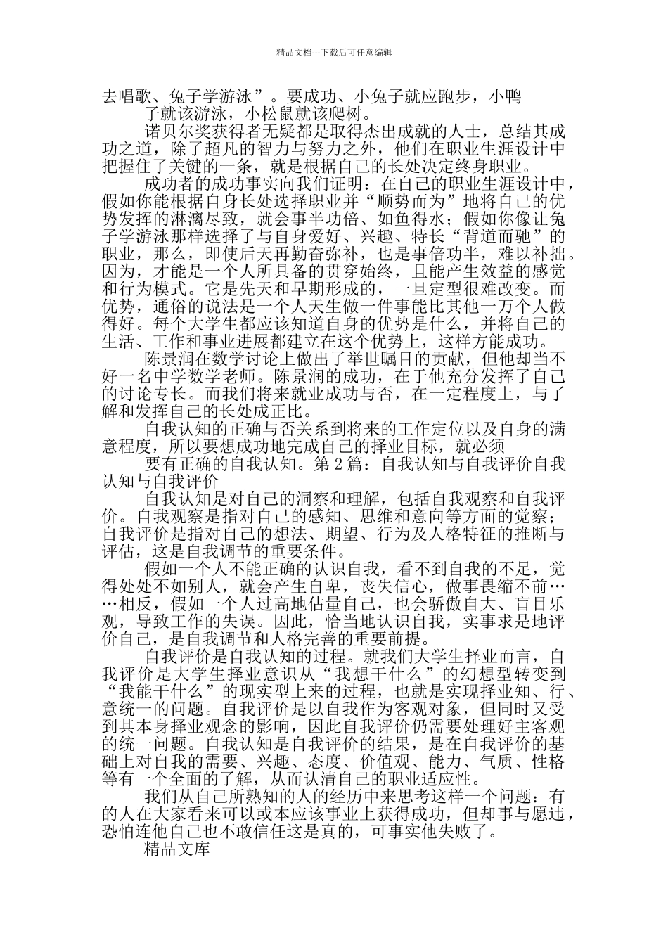 自我认知与评价_第2页