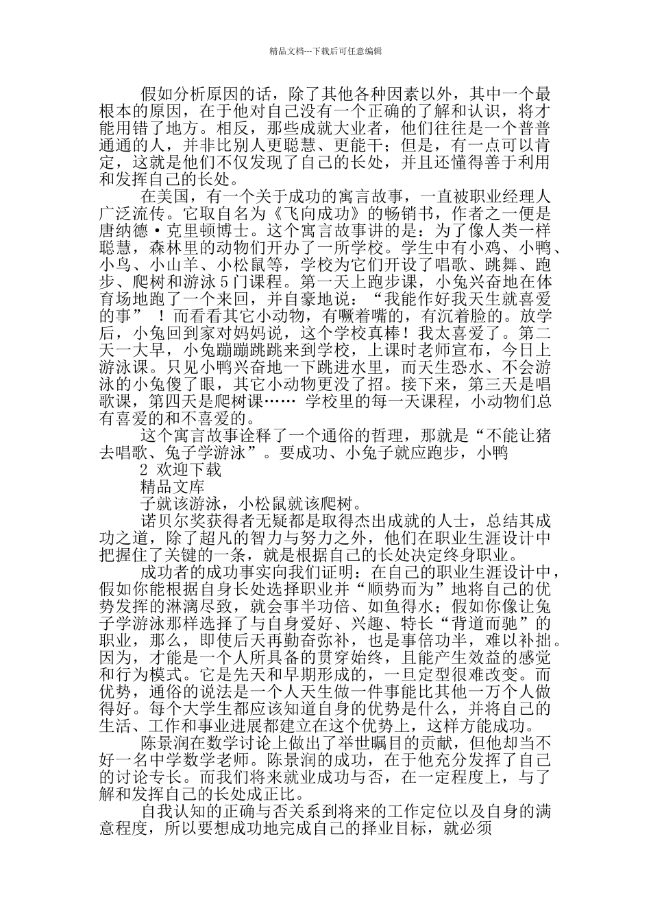 自我认知与评价_第3页