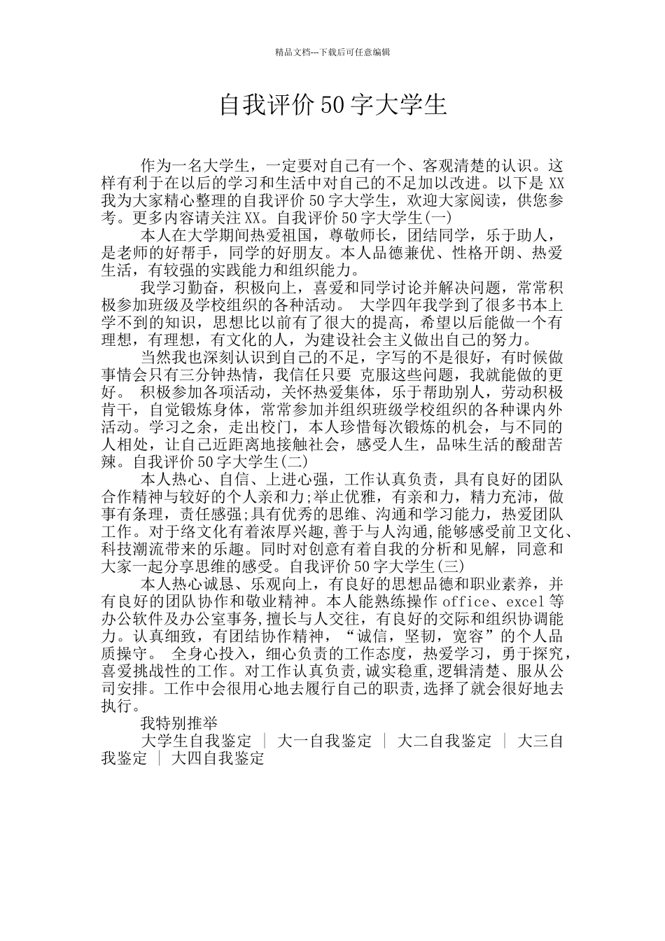 自我评价50字大学生_第1页
