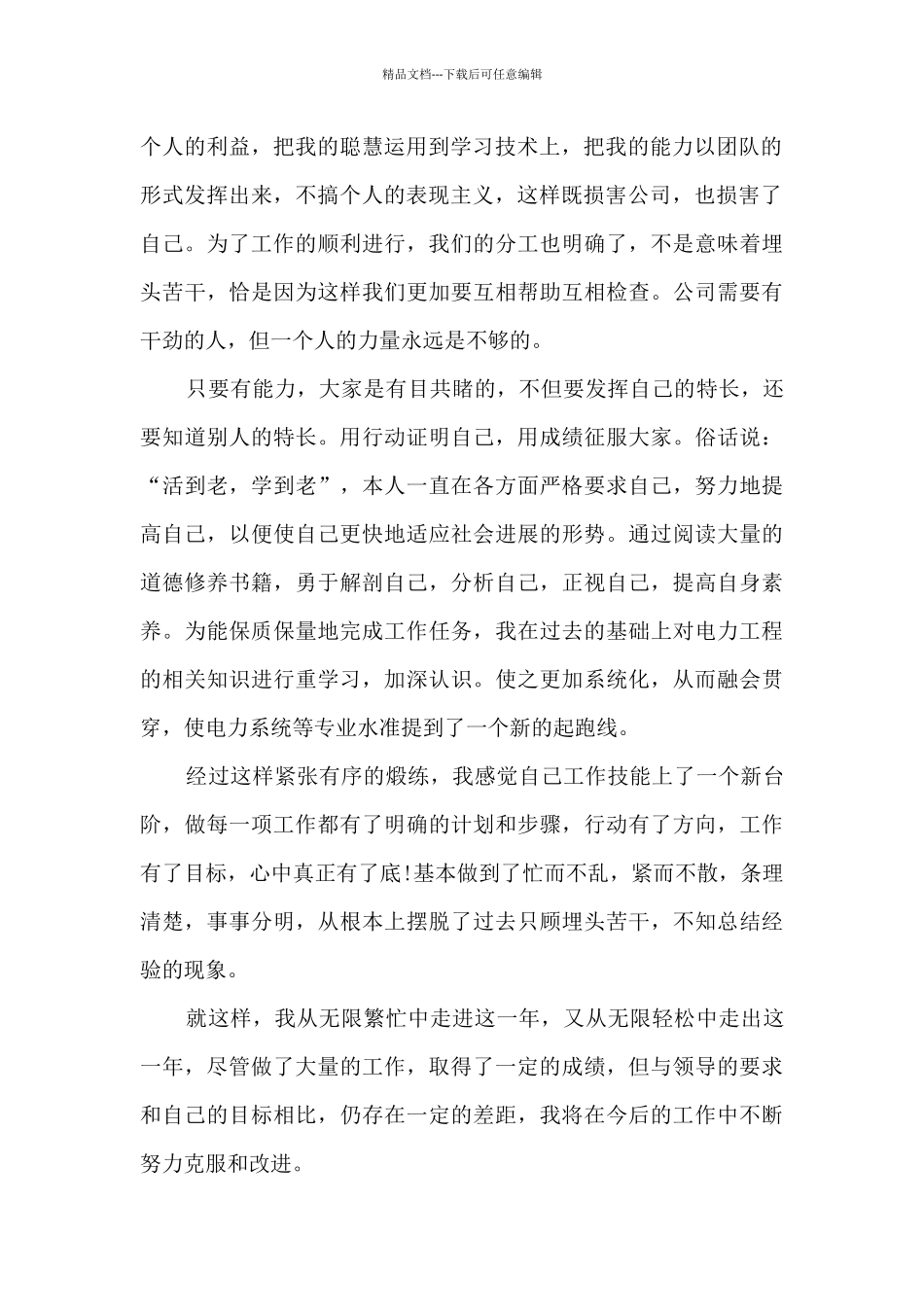 自我评价80条14篇_第2页