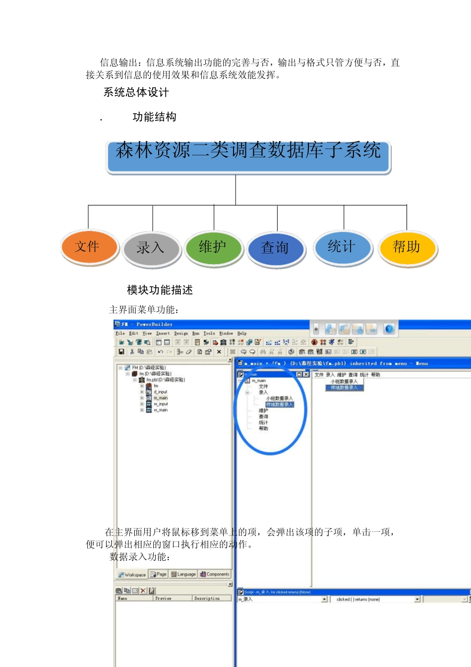 森林资源二类调查数据库系统分析设计说明书实验_第3页