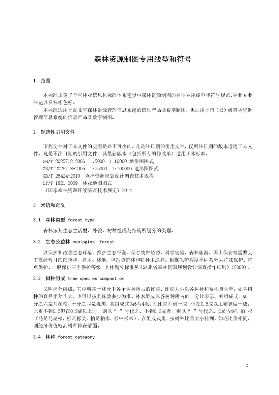 森林资源制图专用线型和符号_第2页