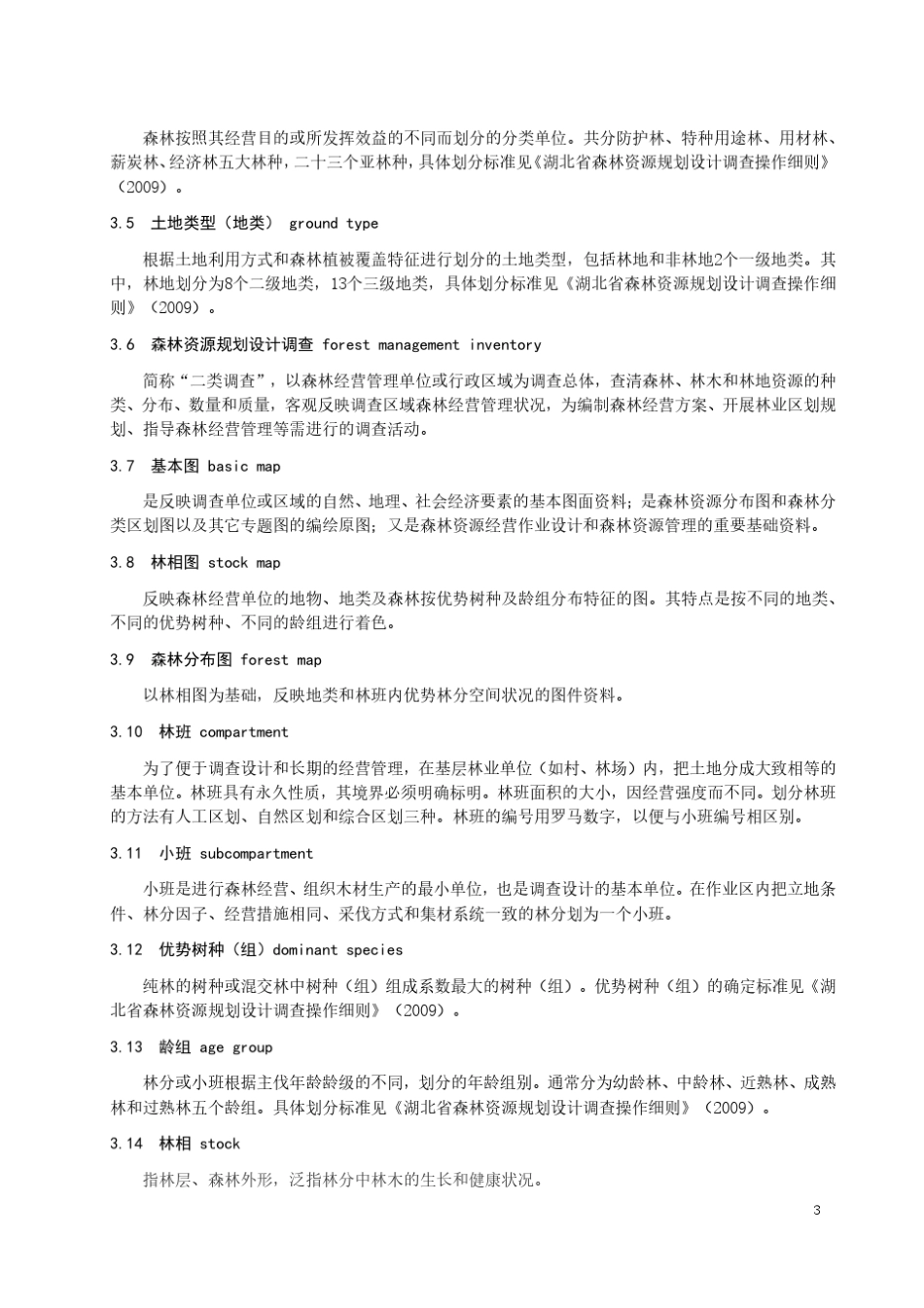 森林资源制图专用线型和符号_第3页