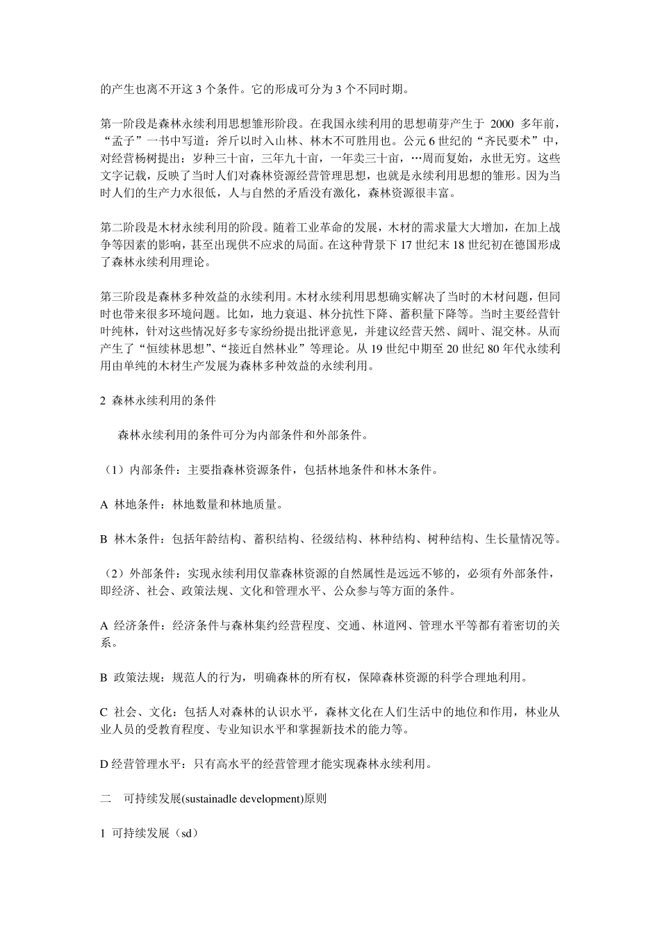 森林资源管理_第3页