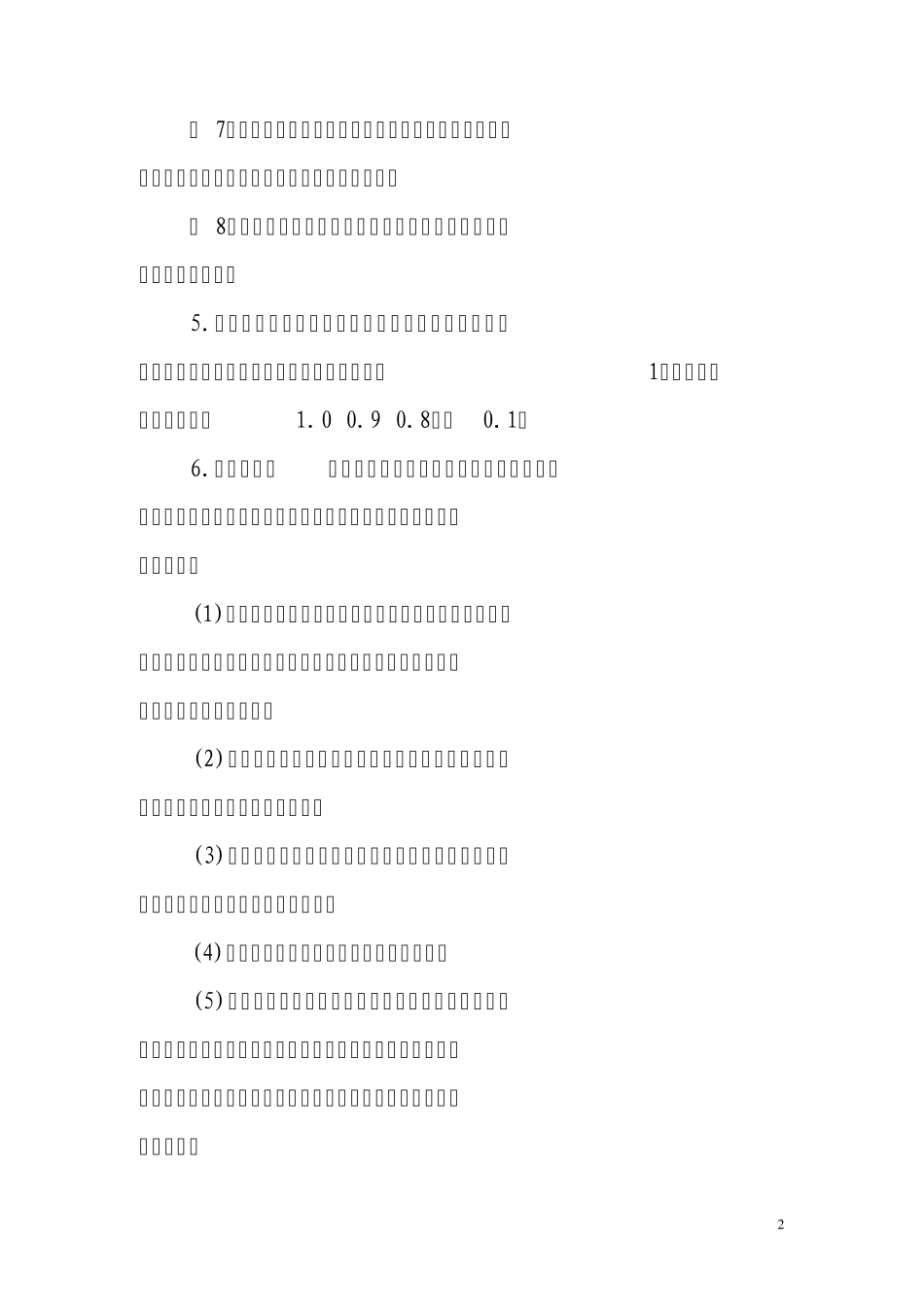 森林资源管理知识_第2页