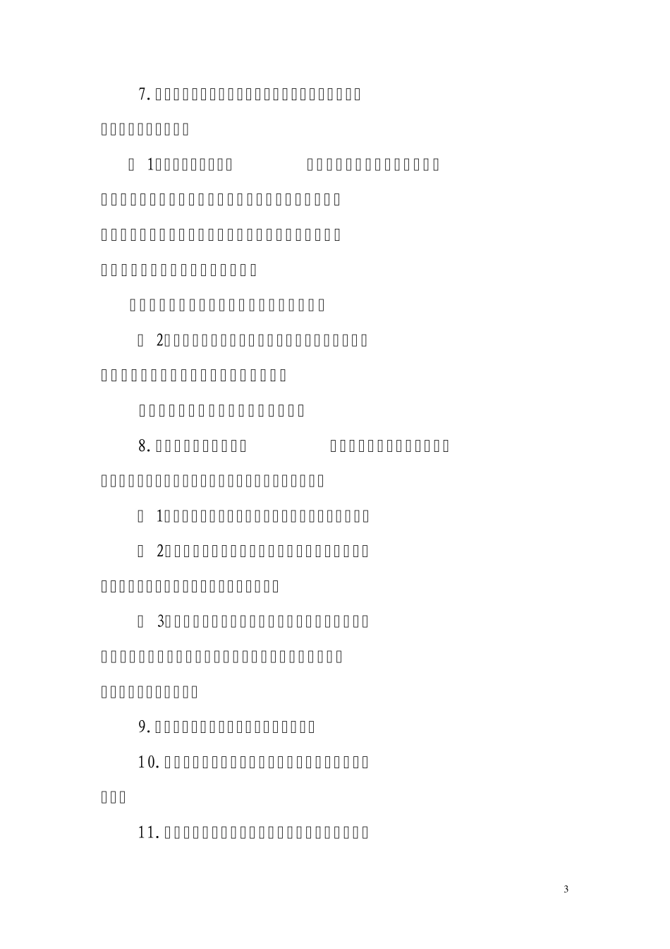 森林资源管理知识_第3页