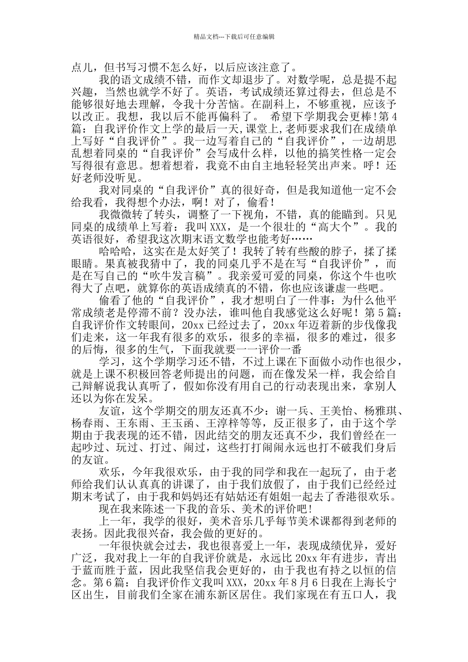 自我评价作文-7_第2页