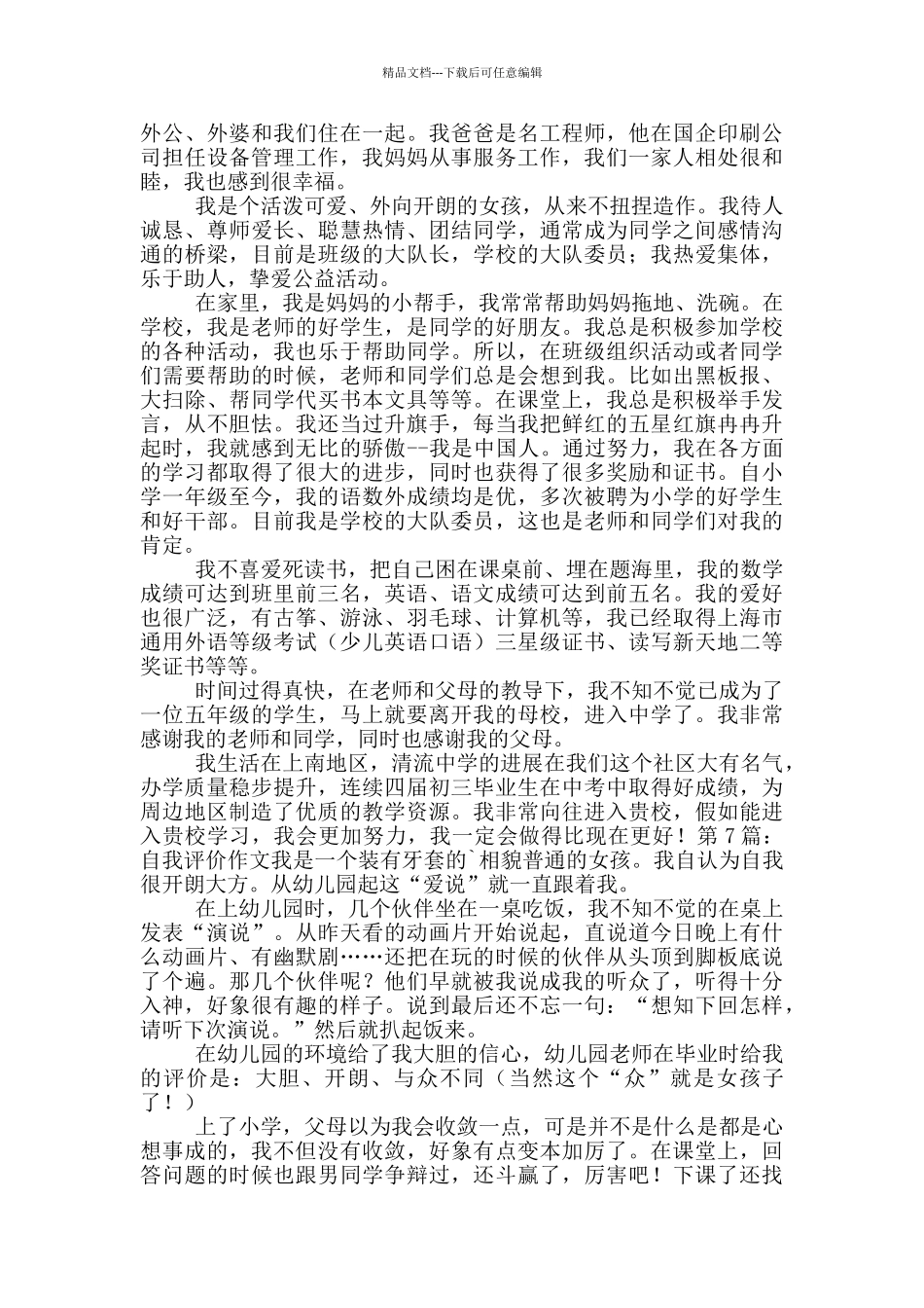 自我评价作文-7_第3页