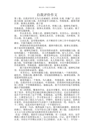 自我评价作文-7