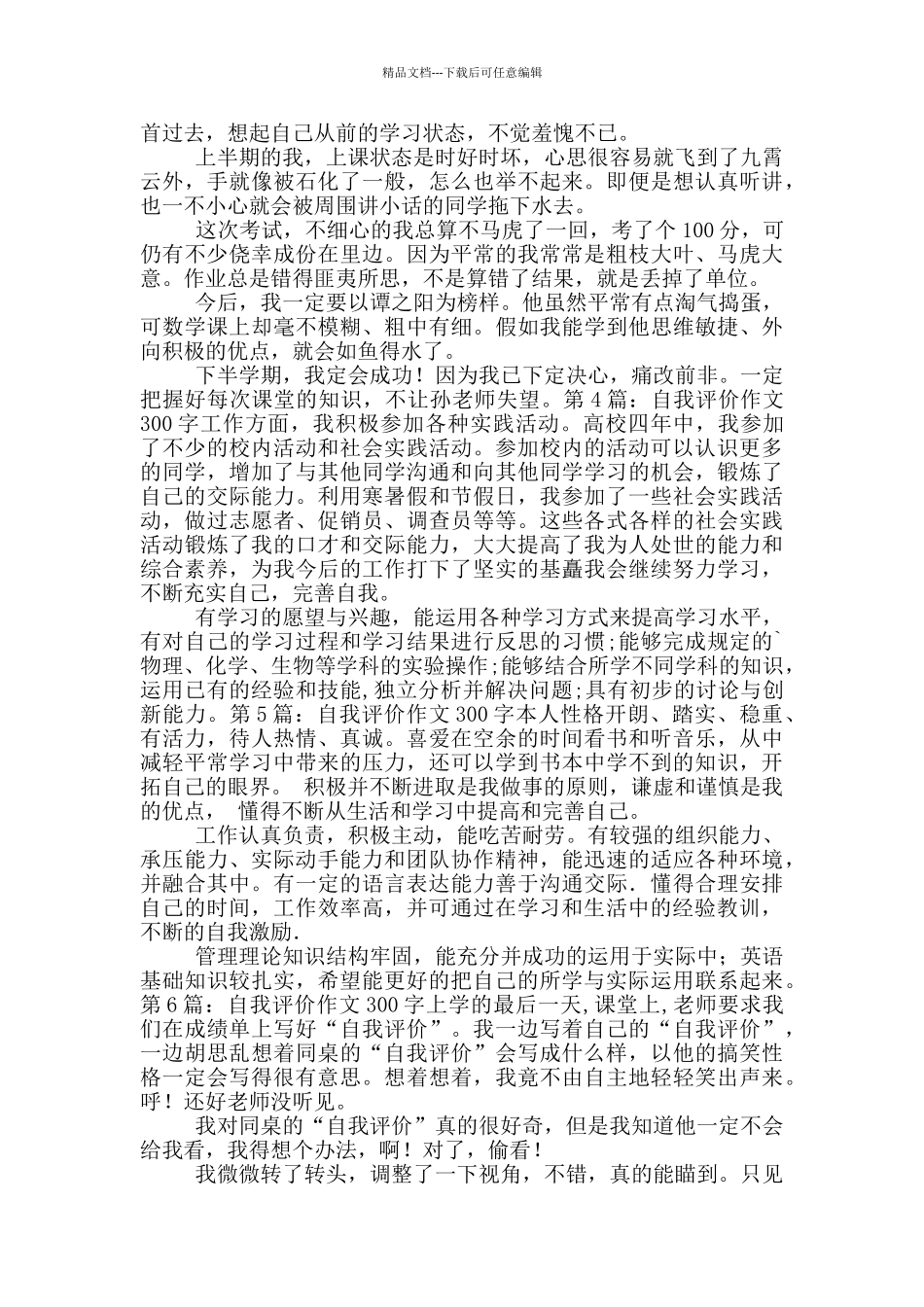 自我评价作文300字-4_第2页