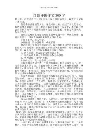 自我评价作文300字-4