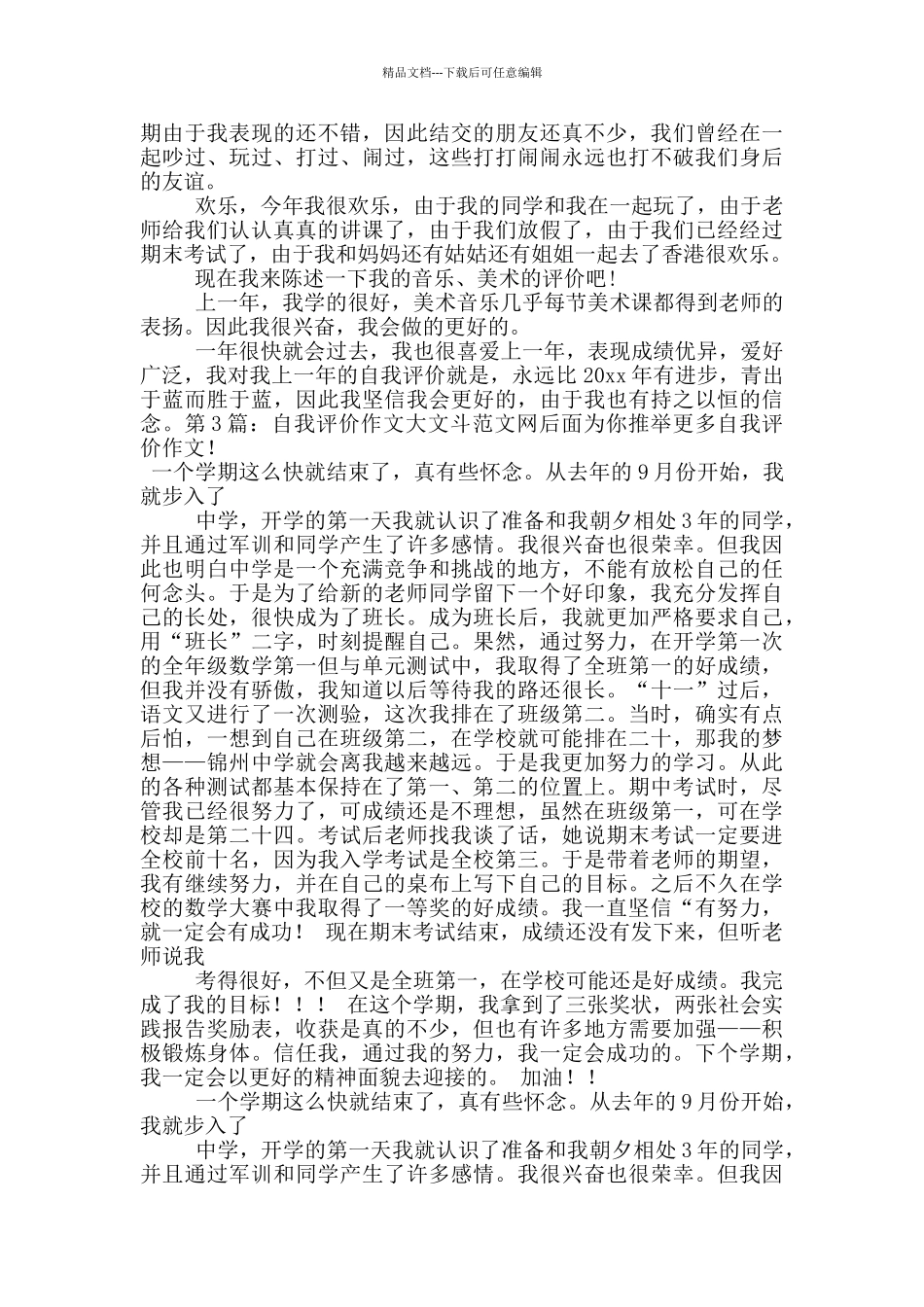 自我评价作文_第2页