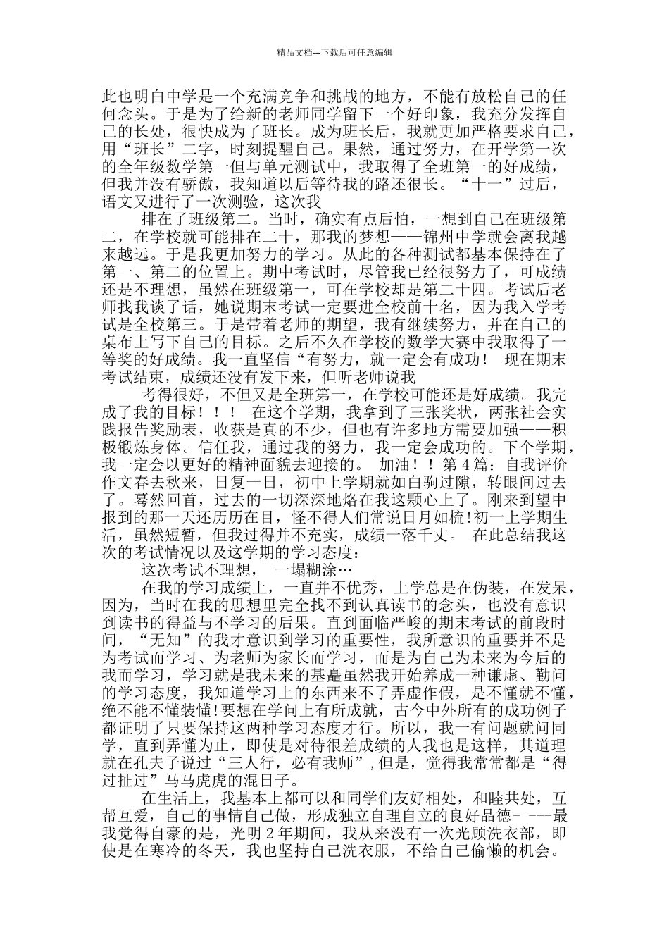 自我评价作文_第3页