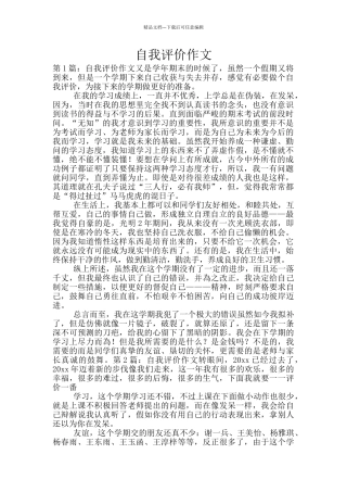 自我评价作文