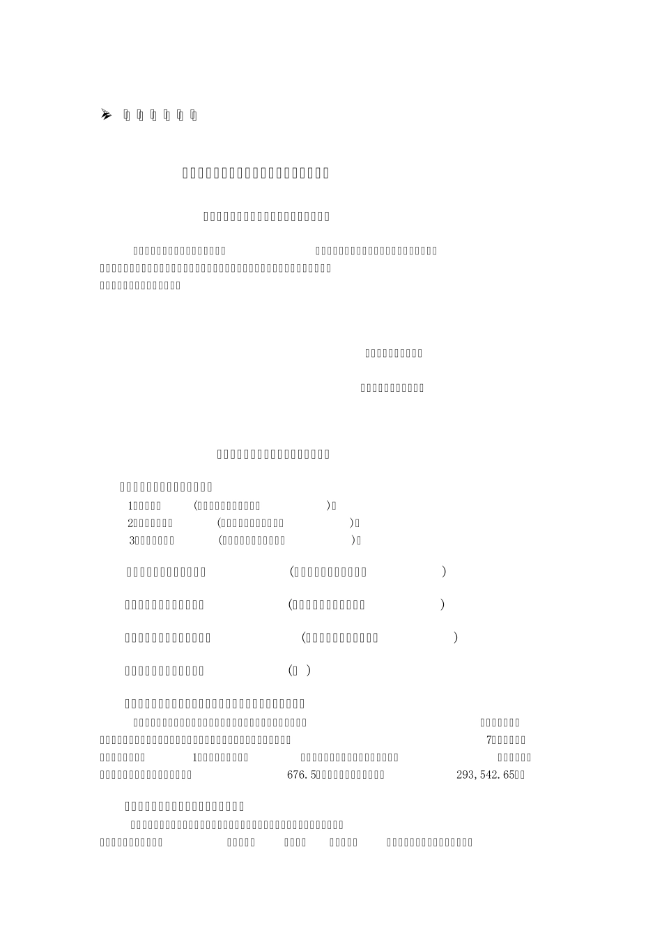 森林资源评估说明(天然林部分)_第1页