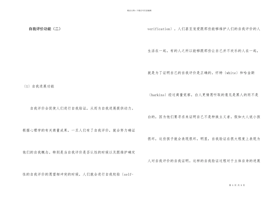 自我评价功能（二）_第1页
