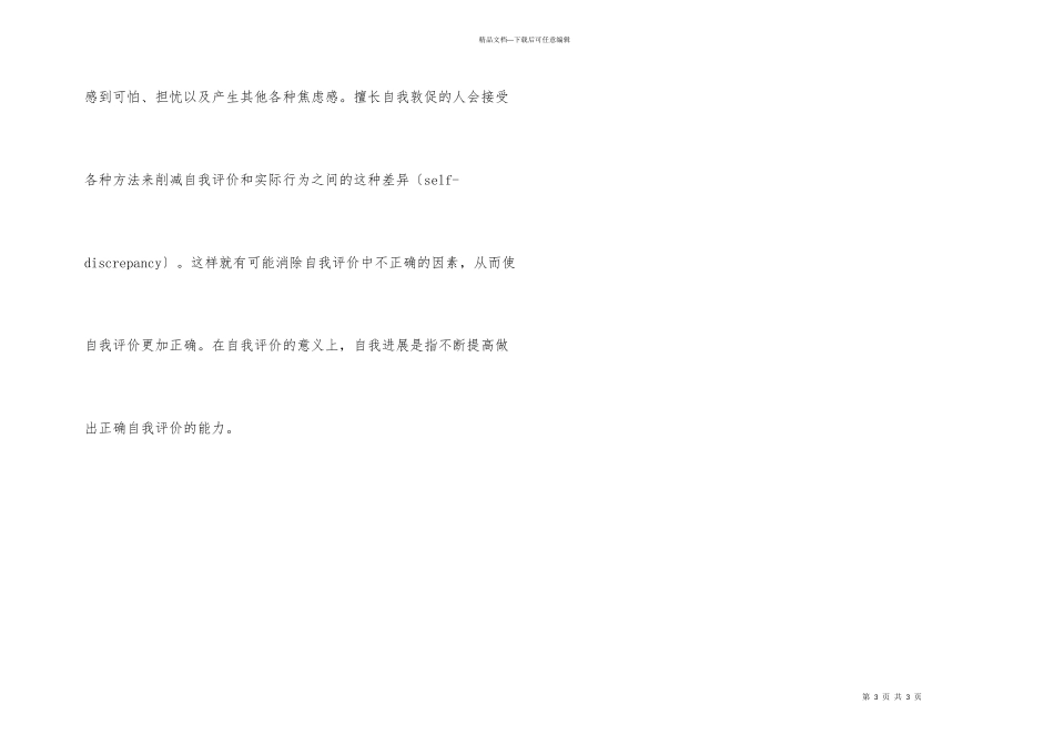 自我评价功能（二）_第3页
