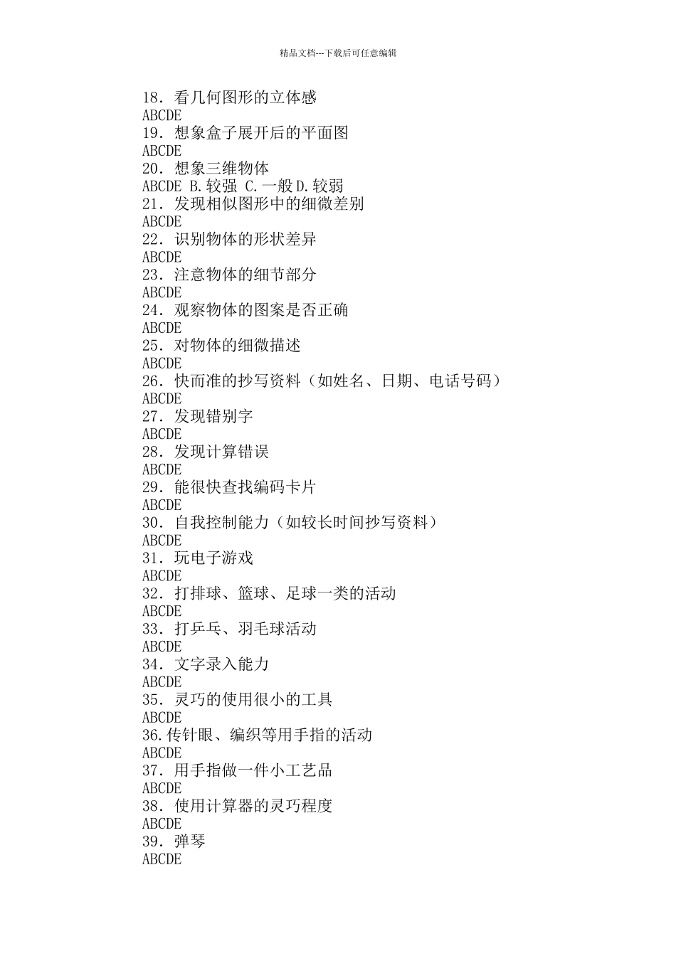自我评价倾向_第2页