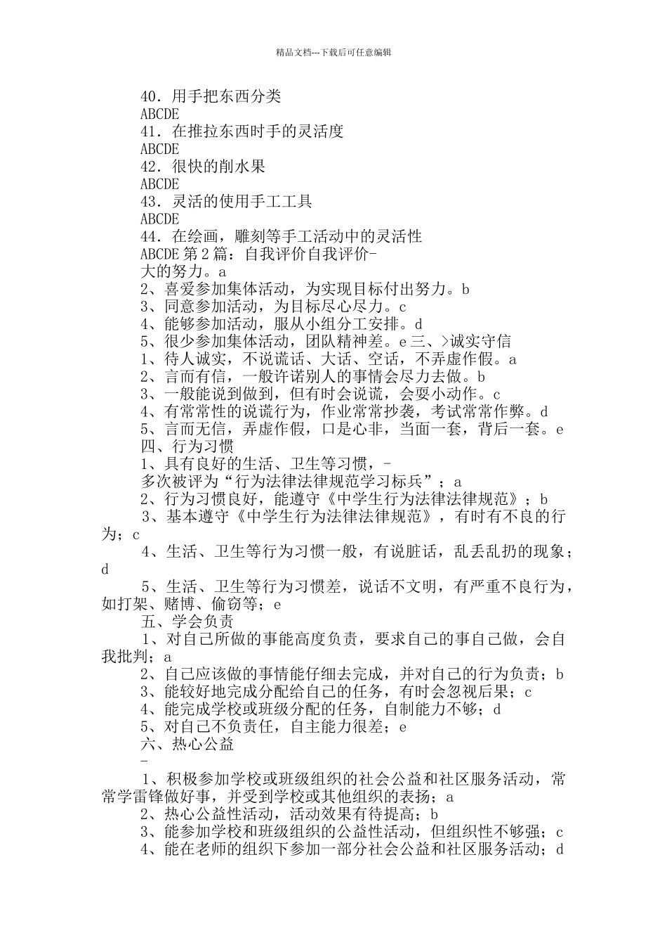 自我评价倾向_第3页