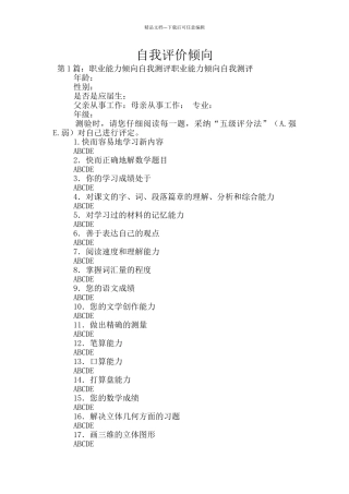 自我评价倾向