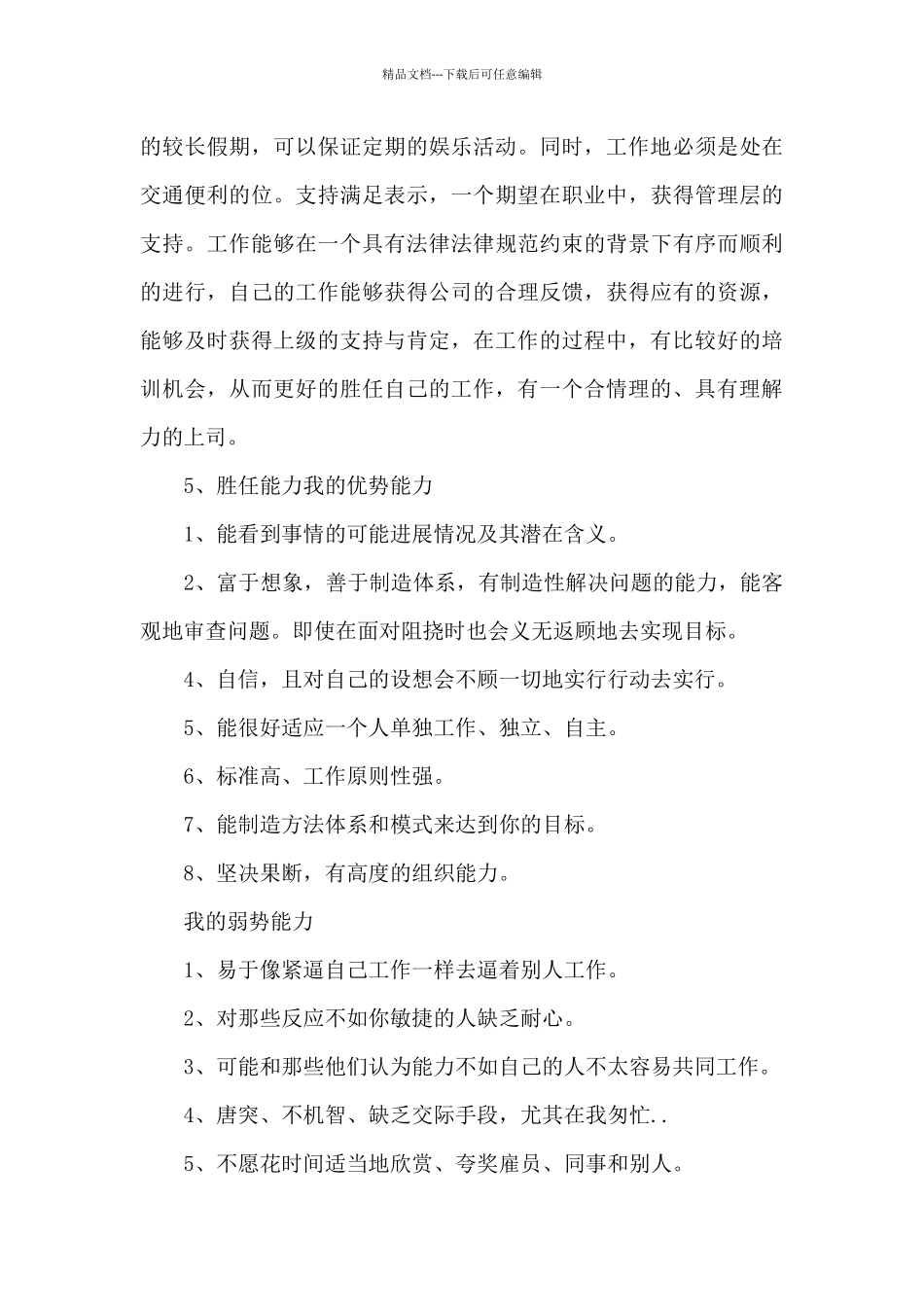 自我评价写职业规划与要求三篇_第3页