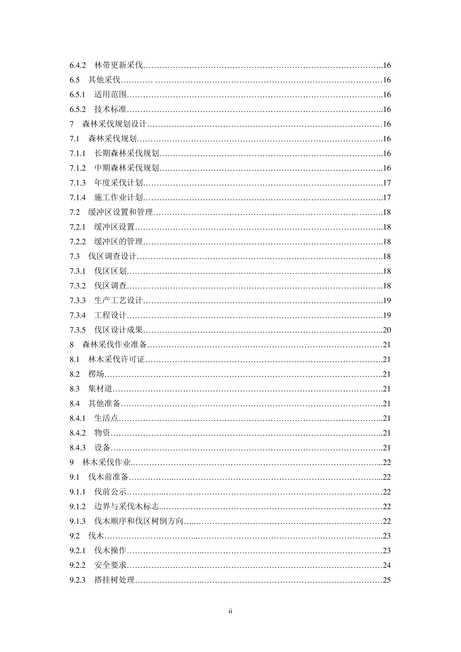 森林采伐作业规程(行标)_第3页